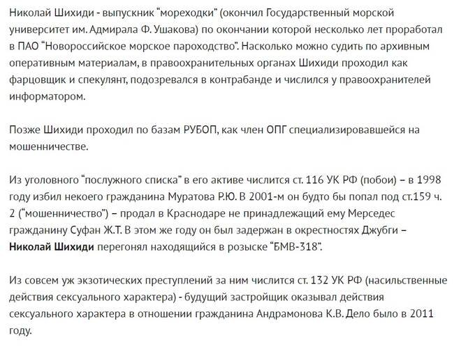 Николай Шихиди уничтожает заповедники и отправляет в тюрьму тех, кто его изобличает   Больше читайте на портале Компромат: https://kompromat1.online/articles/290985-nikolaj_chihidi_unichtozhaet_zapovedniki_i_otpravljaet_v_tjurjmu_teh_kto_ego_izoblichaet